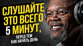 5 минут, чтобы начать свой день правильно!