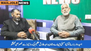 ماضی کے سیاست دانوں نے حلقہ کے عوام کو مایوسیوں کے سوا کچھ نہیں دیا،طارق عظیم