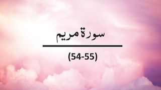 Ayut Quran Pak | Quran in urdu