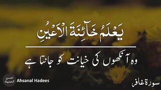 Ayut Quran Pak | Quran in urdu
