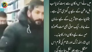 A shopkeeper brother in Turkey sacrificed his shop for the victims.