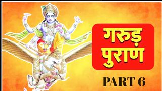 garudaPuran [Complete] गरुड़  महपुराण - Part 6 | garud Maha Puran | Hindu Ved puran