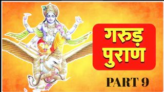 garudaPuran [Complete] गरुड़  महपुराण - Part 9 | garud Maha Puran | Hindu Ved puran