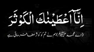 Surrah Kausar Emotional Quran recitation beautiful