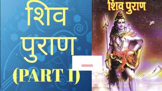 Shiv Puran in Hindi | शिव पुराण - PART 1 | Shiv Puran Katha Full in Hindi | Shiv Mahapuran | puran