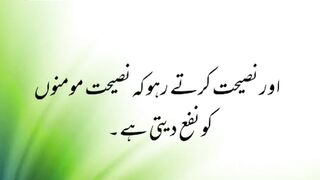 Naseehat Karna (Irshad E Bari Tala)