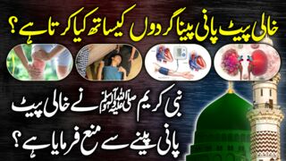 Benefits Of Water In An Empty Stomach Urdu Hindi