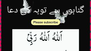 Gunahoun Se Tauba Ki Dua #allah #wazifa #dua #shorts #viral. Upload