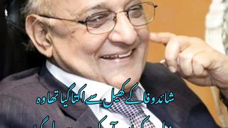 Amjad islam Amjad  passed away
