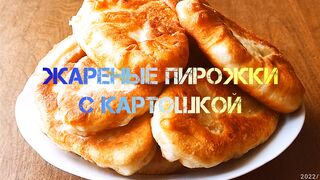 Жареные пирожки с картошкой