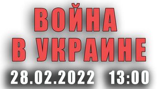 российские войска берут Киев в кольцо
