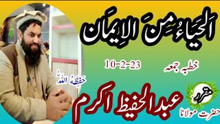 Haya Iman ka Hissa hai