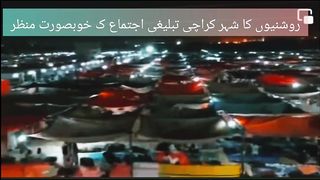 .Karachi Ijtema روشنیوں کا شہر کراچی تبلیغی اجتماع ک خوبصورت منظر
