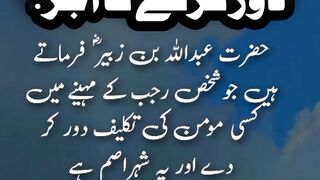 Rajab main neki karne ki fazilat | Rajab ki fazilat | shabe meraj