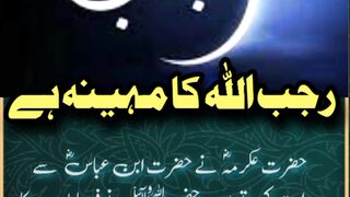 Rajab Allah ka mahina hai || Hadees e Rasool saw❤