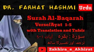 Surah Al-Baqarah Ayat 1-5 | Urdu Translation and Tafsir | by Farhat Hashim