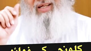 کلونجی کھانے سے کیا فائدہ ہوتا ہے