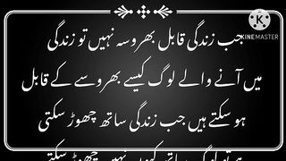 Zindagi Main Kin logo Py Bharosaa krna chahiyay