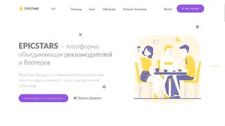 EpicStars ad exchange