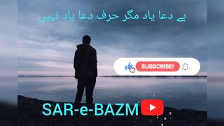 Hey dua yad magar - Saghir Siddique