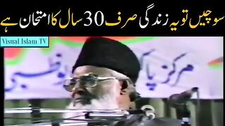 This Life is Just a 30 Years Test Nothing Else by Dr Israr Ahmed
