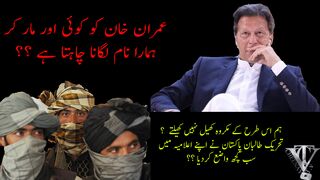 Imran Khan ko koi aur mar kar ilzaam hum par lagana cahta hay ??