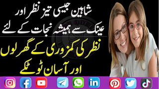 Nazar Ki Kamzori Ka Ilaj l EyeSight Weak Treatment | Nazar Tez Karne Ka Tarika l Urdu Quotes