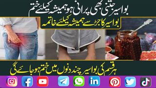 Bawasir Jitne Bhi Porani Ho Hamesha Ke Liye Khatam l Piles Hemorrhoids Causes Treatment l Urdu Quote