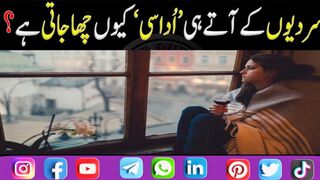 Sardiyon Ke Aate Hi Udasi Kyun Chha Jati Hai l Why Do We Feel Depressed Or Sad l Urdu Quotes