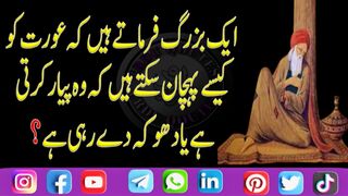 Ek Buzurg Farmate Hai Ke Aurat Ko Kaise Phachan Sakte Hai l Urdu Quotes
