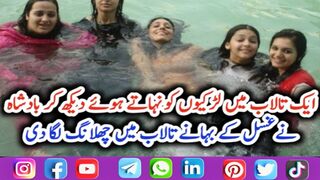 Ek Larki Par Mulk Ka Badsha Fida Hogaya Sucha Waqia l Ek Naik Larki Ka Waqia l Urdu Quotes