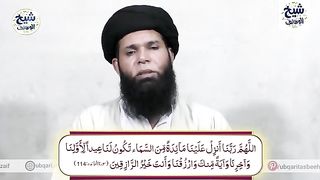Sureh mahida ayet no 114