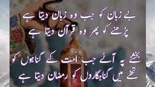 Be Zaban ko JB wo Zaban Deta he, Islami Shairi