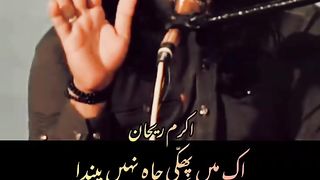 اک میں پِھکّی چاہ نہیں پیندا