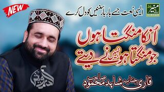 Unka Mangta Houn || New Medley Kalam || Qari Shahid Mehmood || Lyrical Video
