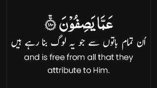 Surah As-Saffat || Those who set the Ranks || (37:القرآن 182-180) II سورة الصافات‎