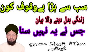 Sub sy barha be waqoof kon /islahi Bayan