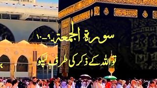 سورت الجمعہ
