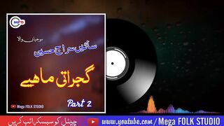 Gujrati Mahiye_Sain Saraj Hussain ( Mojiyan Wala ) Part 2 - سائیں سراج حسین