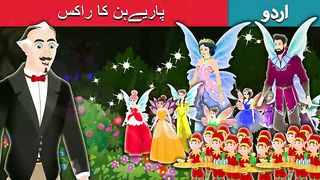 پاریےہن کا راکس  The Dance of the fairies in Urdu  Urdu Kahaniya  Urdu Fairy