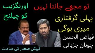 A single FIR laughs Shahbaz Gul's roar ایک ہی ایف آئی آر ہنسی شہباز گل کی گرج برس