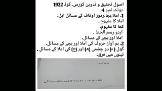 ramooz ukaf ,imlah ,hija k masael fark hum awaaz haroof ki imlah or masael unit 4 part 1