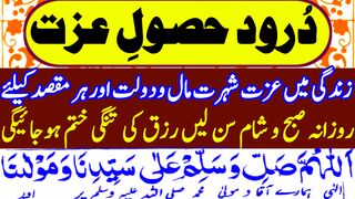Durood Husool e Izzat full HD beautiful voice with Urdu Tarjuma درود حصول عزت اردو ترجمہ کے ساتھ(