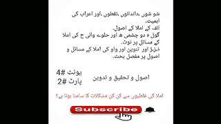 imla likhne ka tarika  l  imlah k asool unit 4 part 2