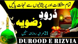 Durood e Rizviya full hd beautiful voice with urdu translation Durud Rizvia درود رضویہ ترجمہ کیساتھ(360