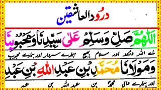 Darood al-Ashqeen full hd beautiful voice Urdu translation درود العاشقین اردو ترجمہ کے ساتھ