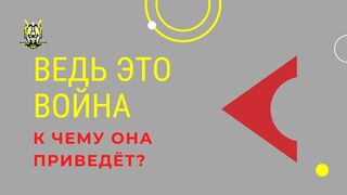 Война в украине
