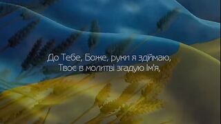 До тебе, Боже, руки я здіймаю