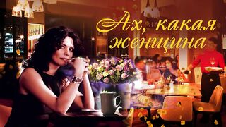 САМЫЕ ЛУЧШИЕ ПЕСНИ. Сборник  душевных песен "Ах, какая женщина". mp4