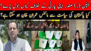 Cap Safdar's statement against N League and when will be general elections in Pakistan